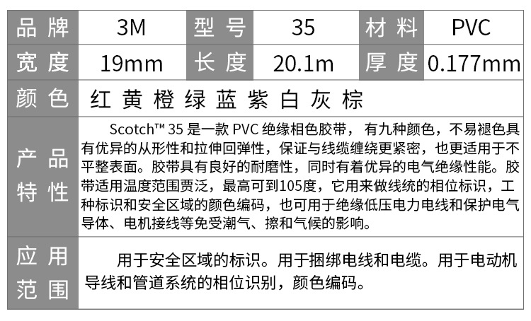 3M Scotch35號特優(yōu)型電氣絕緣膠帶圖片2