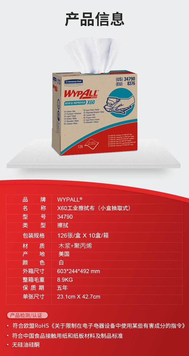 金佰利34790WYPALL X60全能型擦拭布圖片2