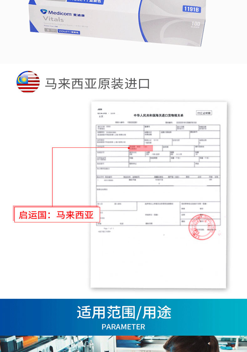 麥迪康1191D一次性丁腈檢查手套圖片4