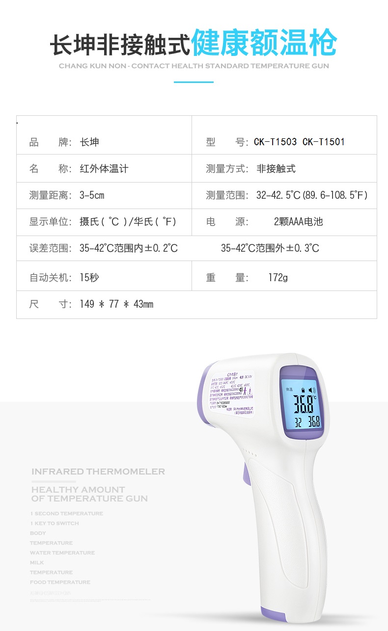 長坤CK-T1501非接觸式紅外體溫計圖片15