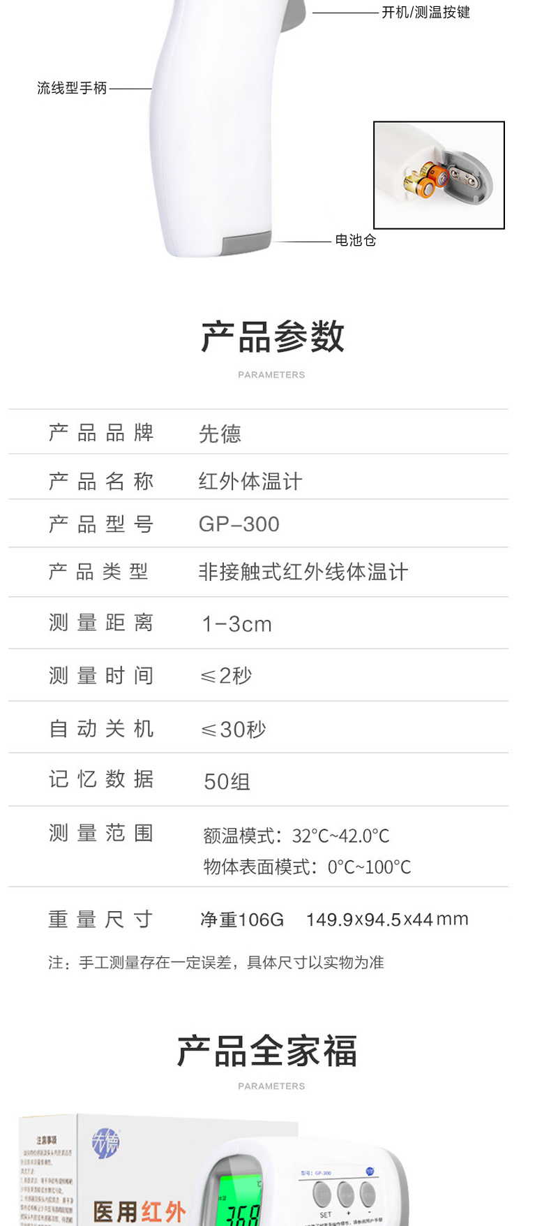 先德GP-300非接觸式紅外額溫槍圖片8