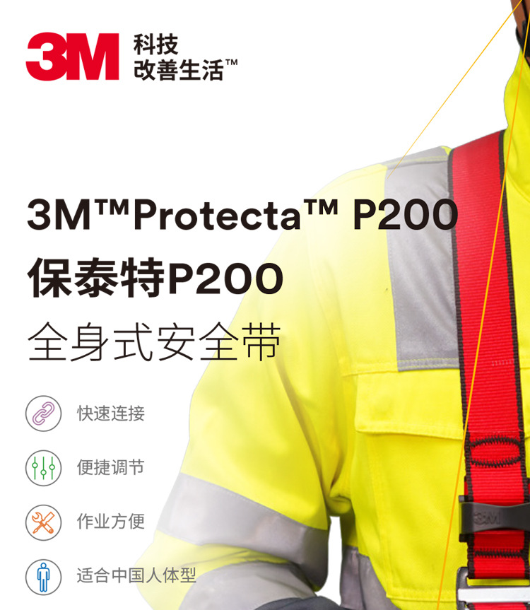 3M1161726保泰特P200全身式安全帶圖片2