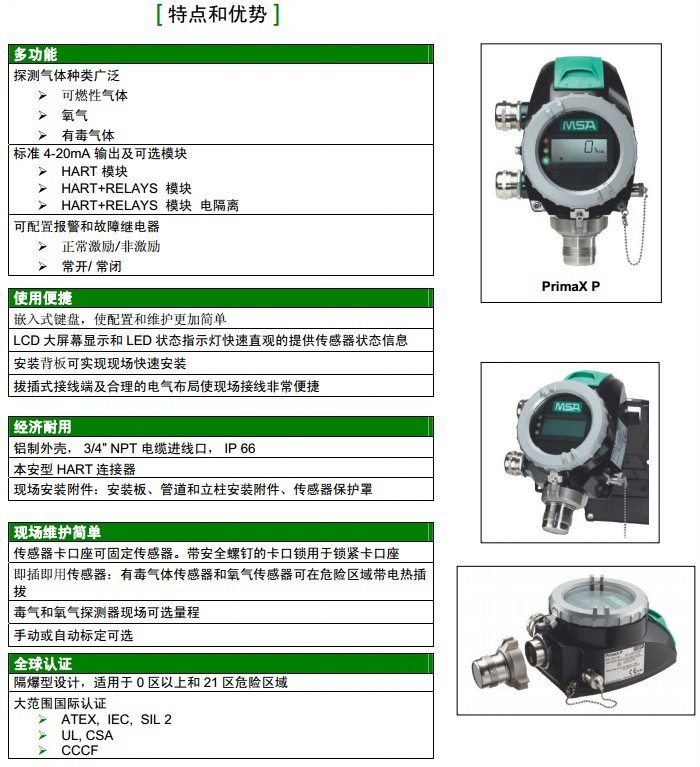 梅思安10112422PrimaX P隔爆基本型氣體探測(cè)器圖片