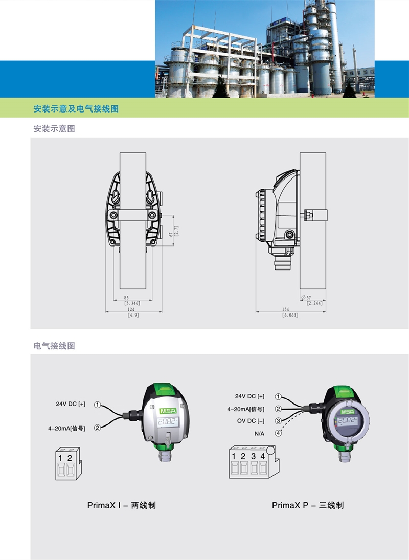 梅思安固定式氣體檢測儀10112461PrimaXP氨氣探測器圖片6