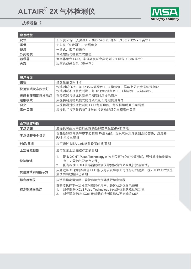 梅思安10161490（進(jìn)口版）天鷹2X單氣體檢測(cè)儀圖6