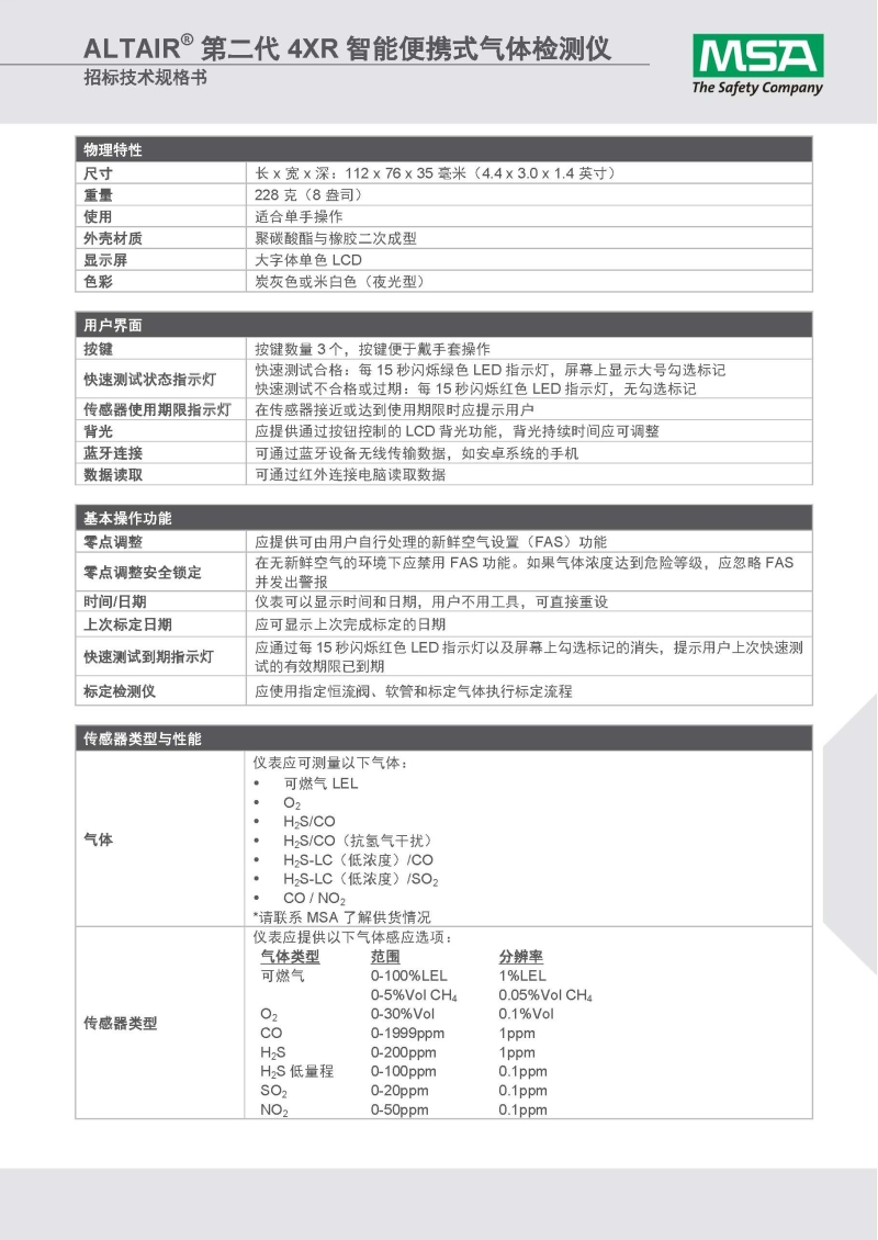 梅思安10184648（進口版）天鷹4XR藍牙版多種氣體檢測儀圖19