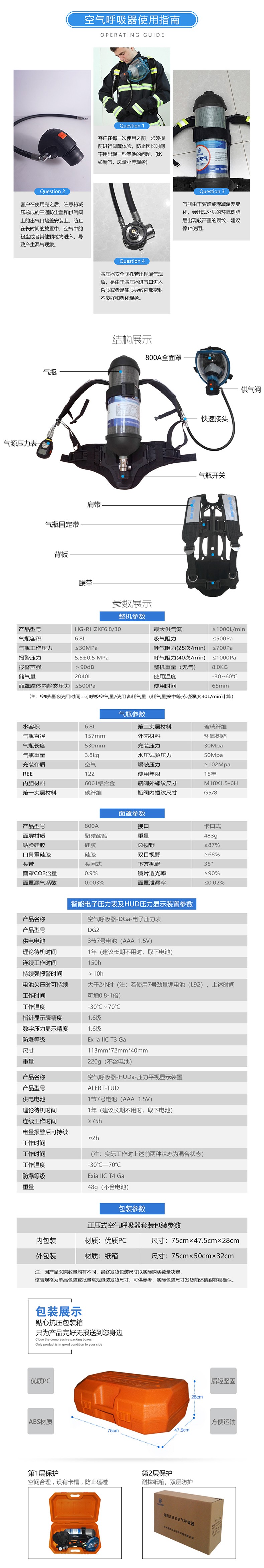 海固RHZKF6.8/30 正壓式空氣呼吸器(配備智能壓力表及壓力平視裝置）圖片4