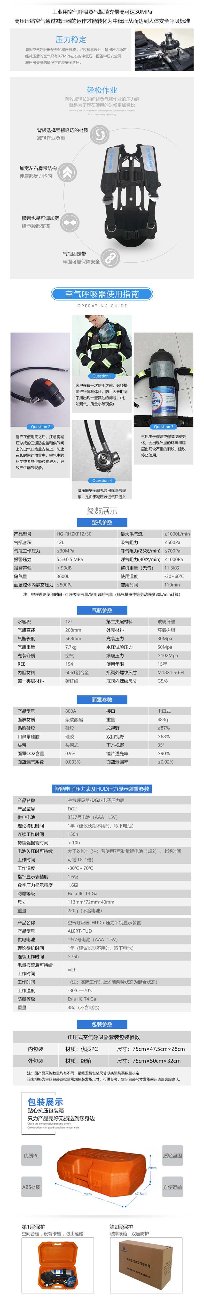 海固RHZKF12/30 正壓式空氣呼吸器 抬頭顯示+快充功能 碳纖維呼吸器圖片3