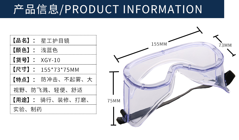 星工XGY-10防霧防飛濺多功能護(hù)目鏡圖片4