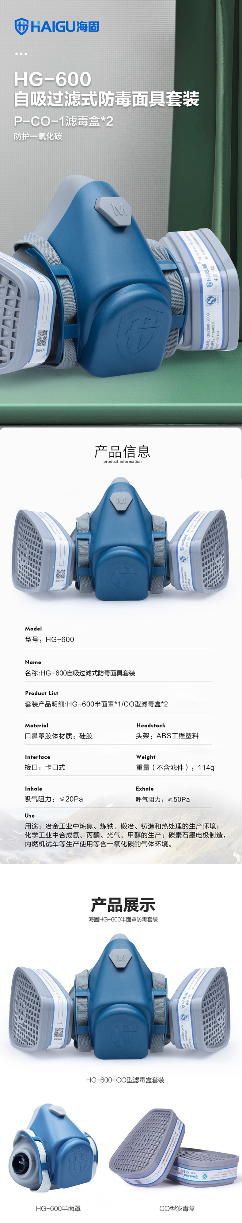 海固HG-600 P-CO-1一氧化碳?xì)怏w防毒面具圖片