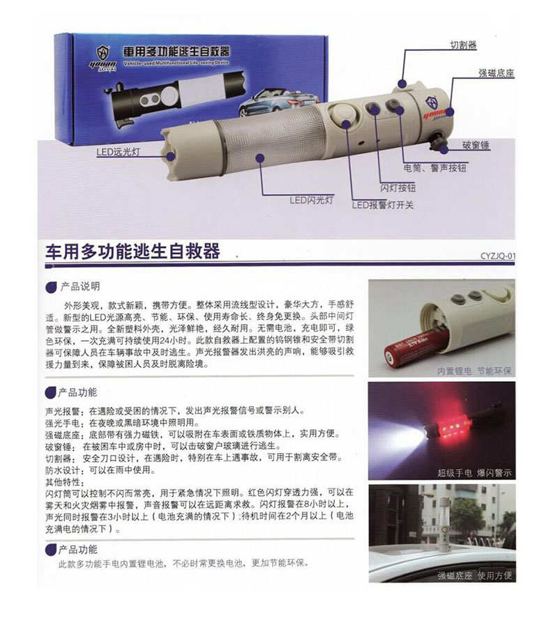 友安科技車用多功能逃生錘圖片