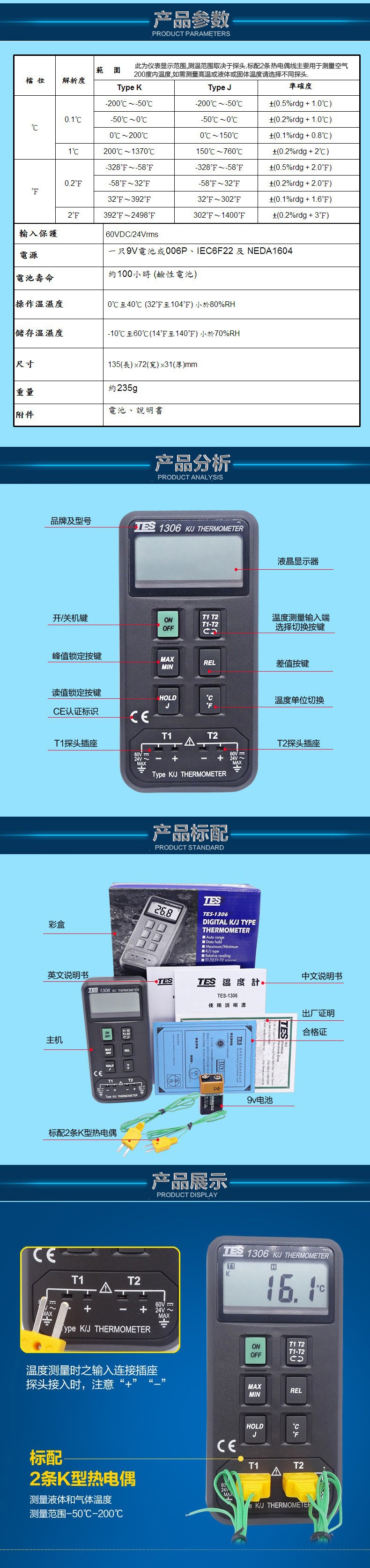 臺(tái)灣泰仕TES-1306數(shù)字式溫度表(KJ型)圖片2