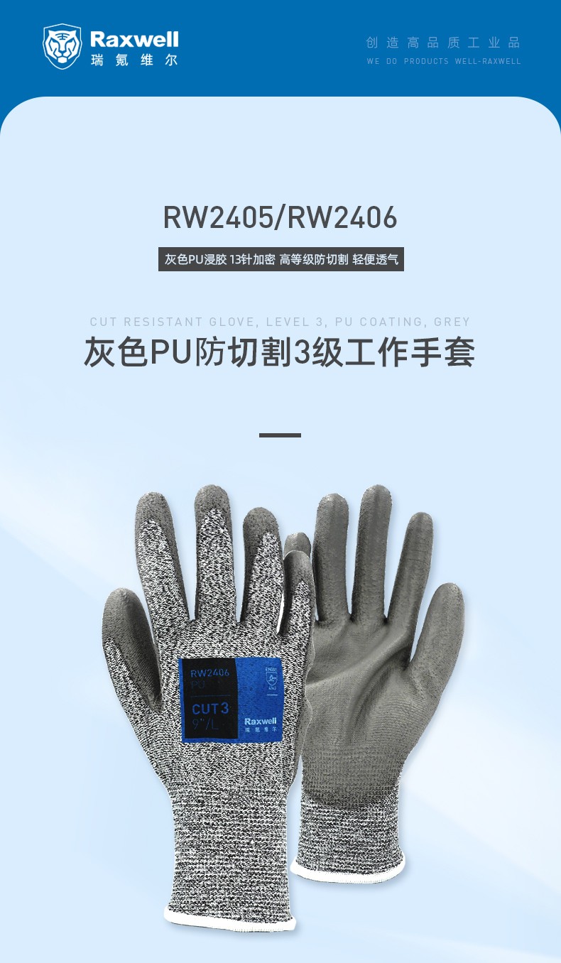 瑞氪維爾RW2405PU涂層3級防割手套圖片1