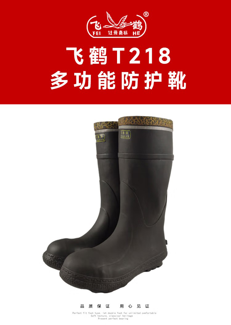 飛鶴T218多功能防護(hù)工礦靴1