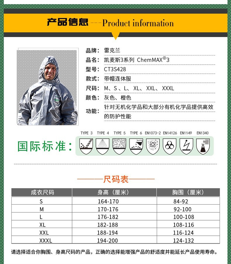 雷克蘭CT3S428凱麥斯3帶帽連體防化服2