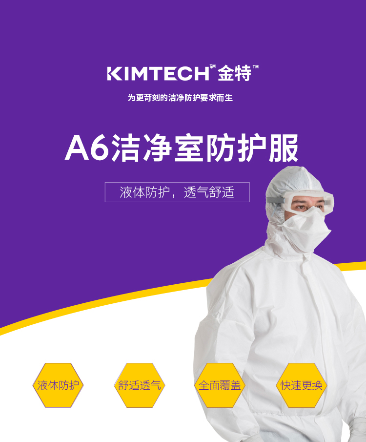 金佰利47684 Kimtech金特A6透氣白色連體潔凈服XL圖片1