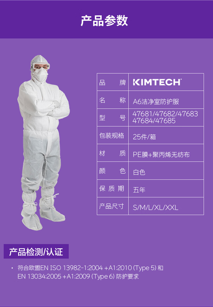 金佰利47684 Kimtech金特A6透氣白色連體潔凈服XL圖片2