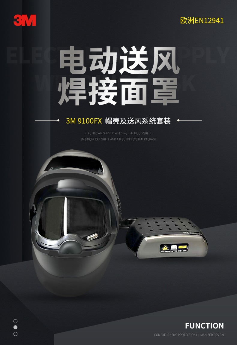 3M Adflo 9100FX電動送風(fēng)自動變光電焊面罩圖片1