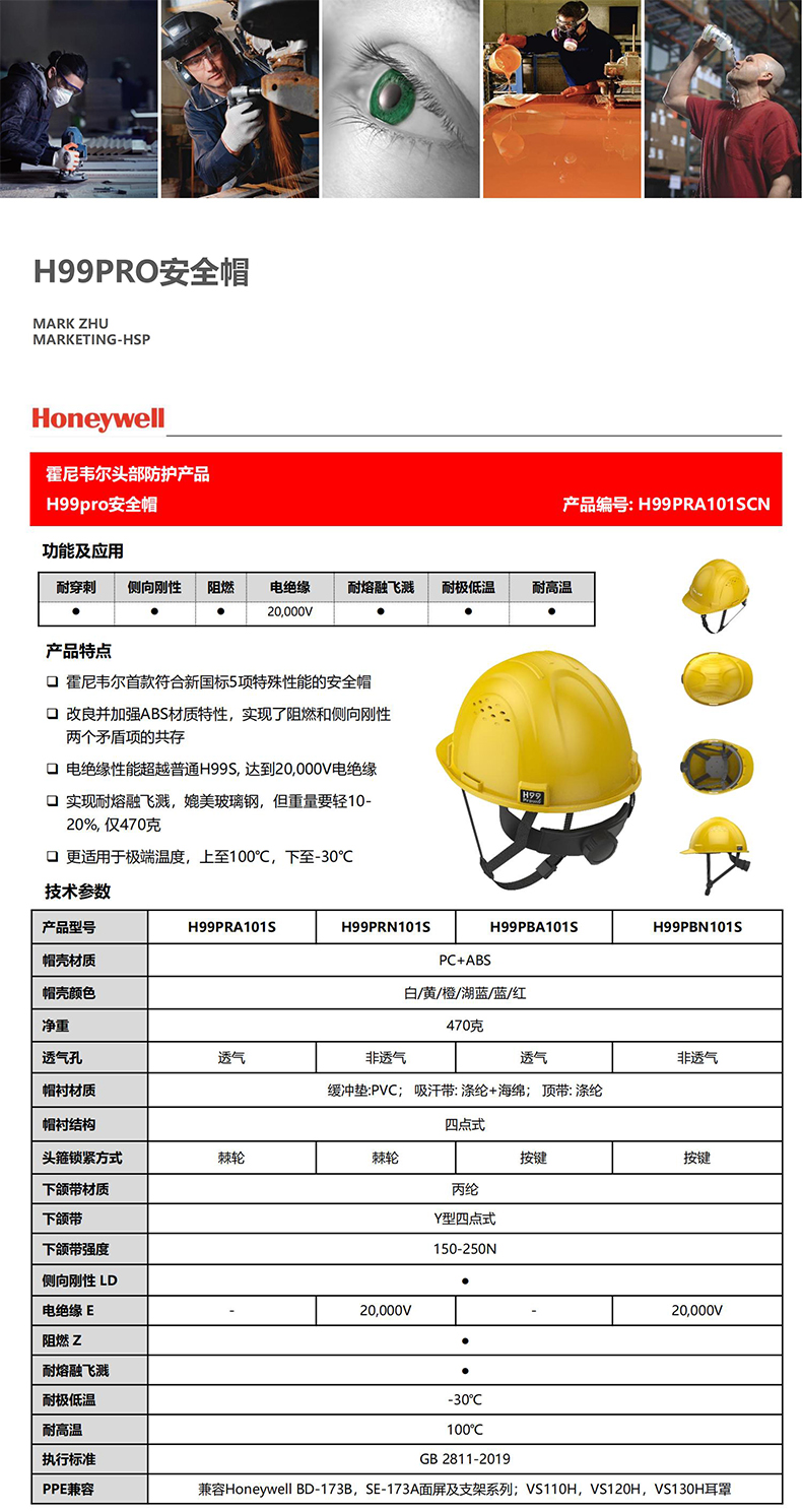 Honeywell霍尼韋爾H99PRN101SCN H99pro加強ABS款不帶通風孔標準款白色安全帽1