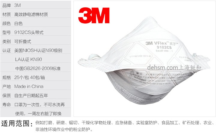 3M9102C口罩圖片