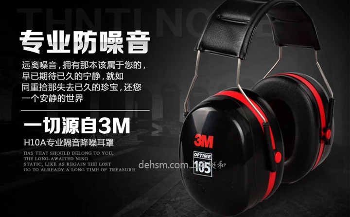 3M H10A頭戴式防噪音耳罩