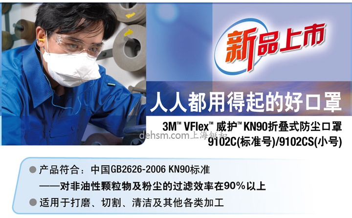 3M KN90 VFlex威護(hù)折疊式防塵口罩圖片1