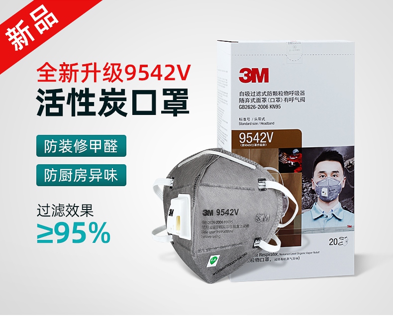 3M9542V活性炭KN95防毒口罩專業(yè)級(jí)呼吸防護(hù)口罩