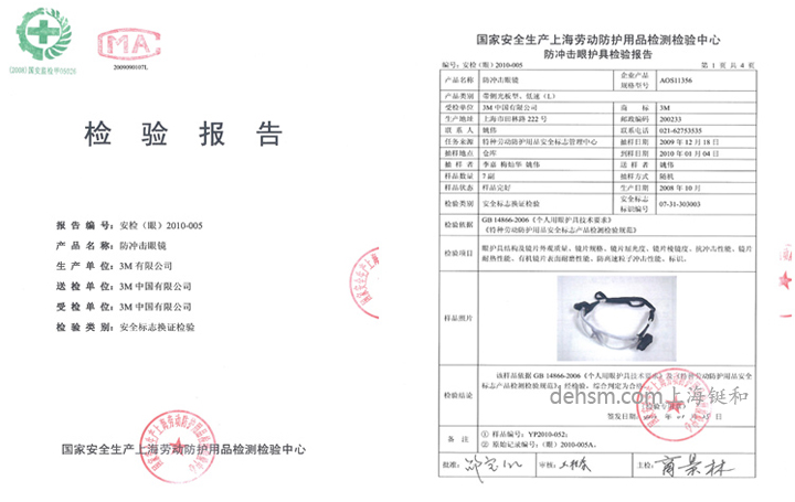 3M11356防護眼鏡檢測報告